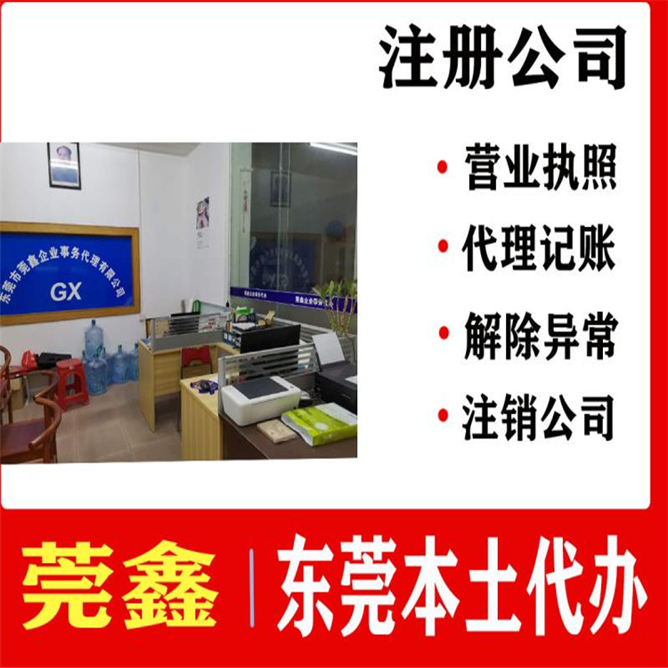 黃江代理記賬_黃江代理記賬_黃江代理記賬
