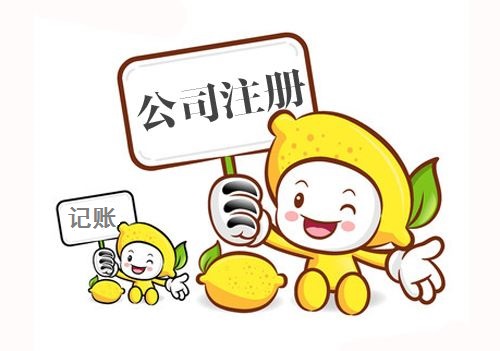 黃江代理記賬_黃江代理記賬_黃江代理記賬
