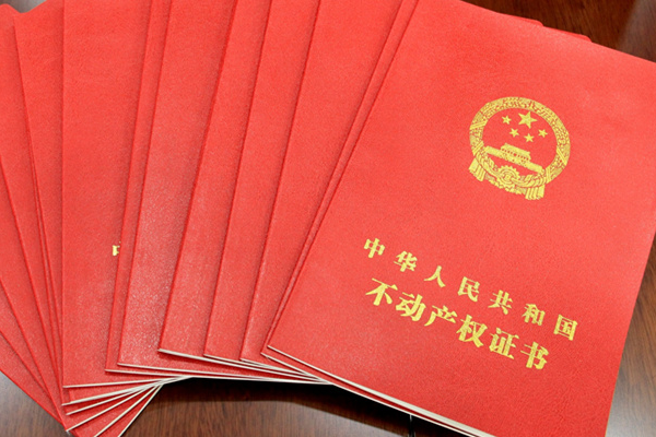 房產公證