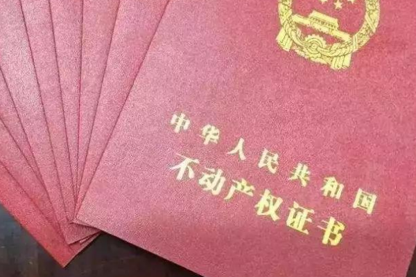 房產公證