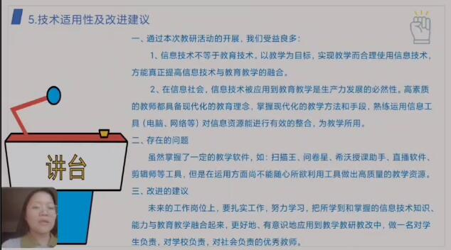 信息技術應用能力提升工程2.0培訓心得_提升工程培訓總結_提升工程培訓感言
