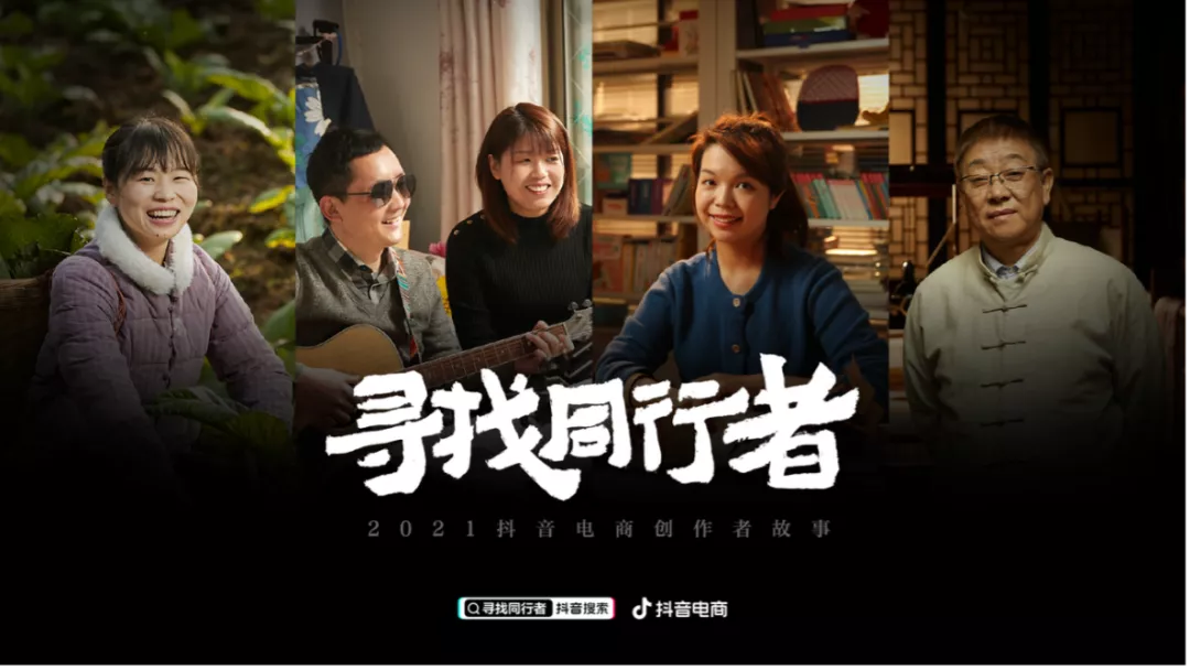 在抖音電商，沒一個人是「普通」的