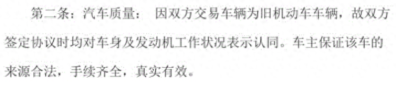 合同二手寫車購買有效嗎_買賣合同二手車合同_二手車購買合同怎么寫