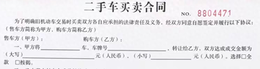 二手車購買合同怎么寫_合同二手寫車購買有效嗎_買賣合同二手車合同