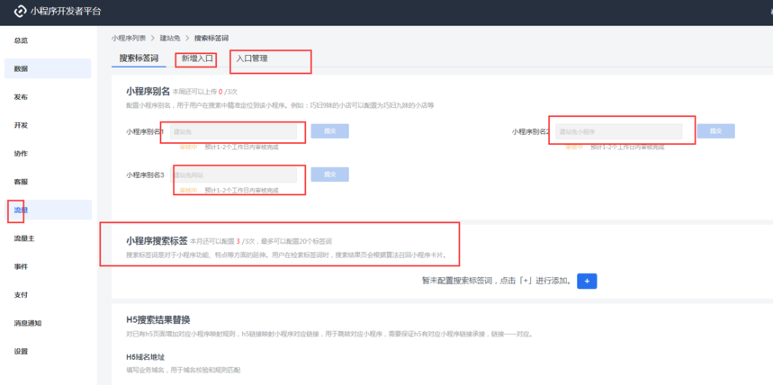 抖音搜索小程序圖解