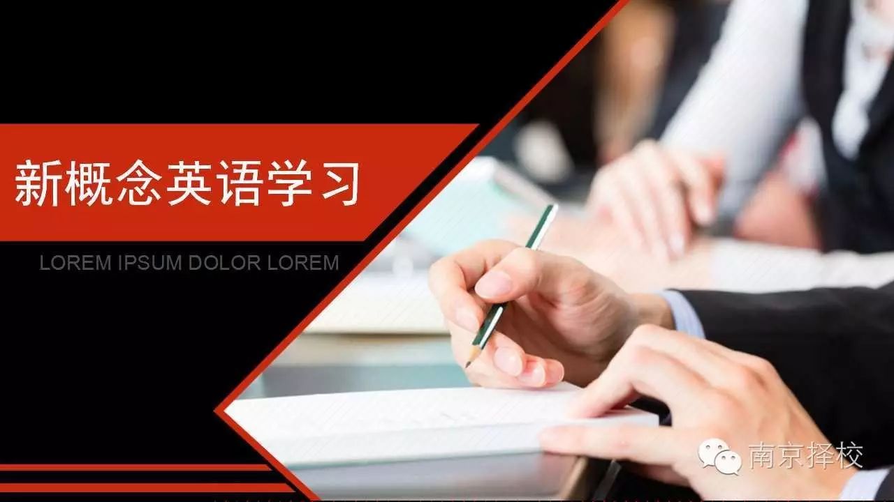 新概念英語的概念_新英語概念課文_新概念英語怎么樣