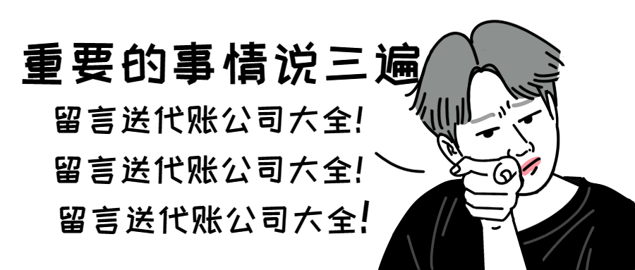 記賬代理收費_記賬代理費用錢怎么算_代理記賬費用多少錢