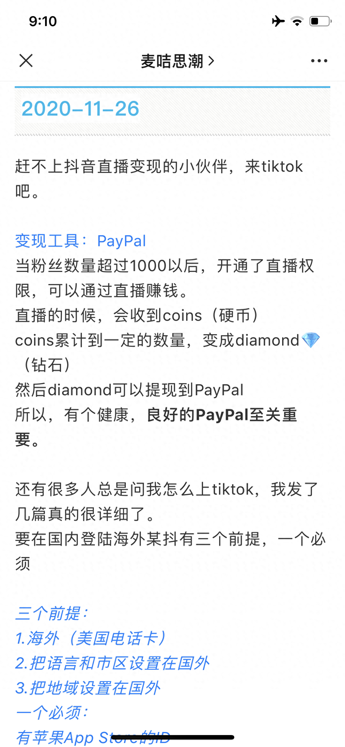 抖音國際版tiktok怎么賺錢_抖音國際版tiktok賺錢_tiktok國際版下載
