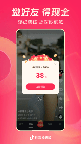 抖音賺錢(qián)可以提現(xiàn)到支付寶嗎_抖音賺錢(qián)版可以賺錢(qián)嗎_可以賺錢(qián)的抖音極速版