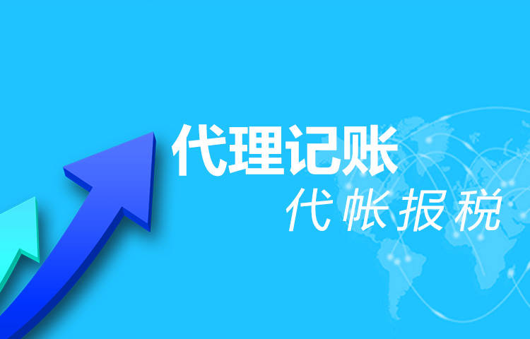記賬收費代理項目公司怎么做_代理記賬公司收費項目_記賬收費代理項目公司有哪些
