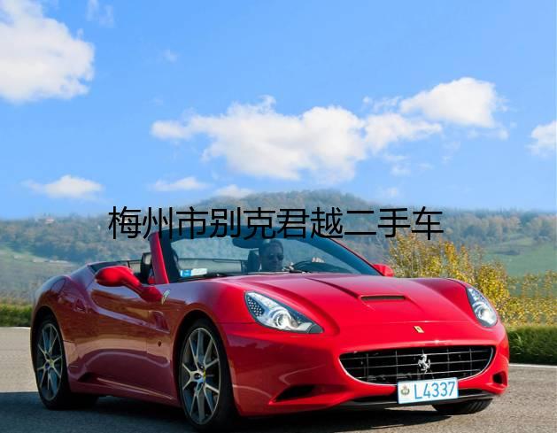 別克君越2011款二手車報價_2011年別克君越二手車_2011款別克君越二手車多少錢
