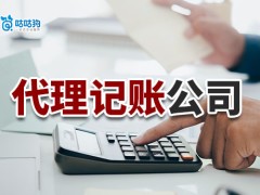 不靠譜的代理記賬公司有多糟心？別再追求低價了！