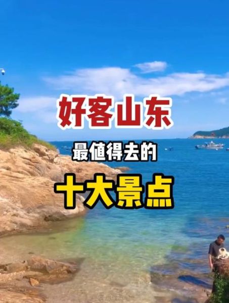 攻略山東旅游自由行的地方_山東旅游攻略自由行攻略_山東旅游攻略自助游路線