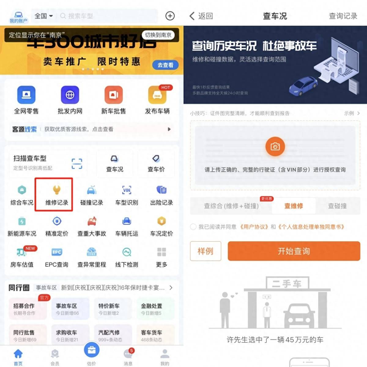 二手車販子用什么查車_二手車販子查記錄怎么查_查販子記錄二手車怎么查