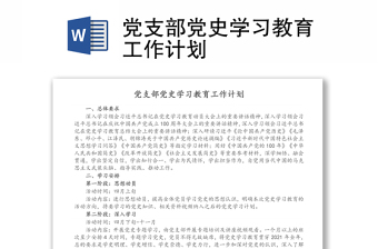 高校黨支部年度工作總結_高校教師黨支部工作職責_高校教師黨支部工作總結