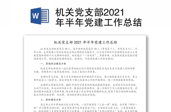 高校黨支部年度工作總結_高校教師黨支部工作職責_高校教師黨支部工作總結