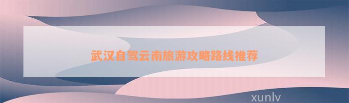武漢市旅游攻略_武漢市旅游線路_武漢旅游指南
