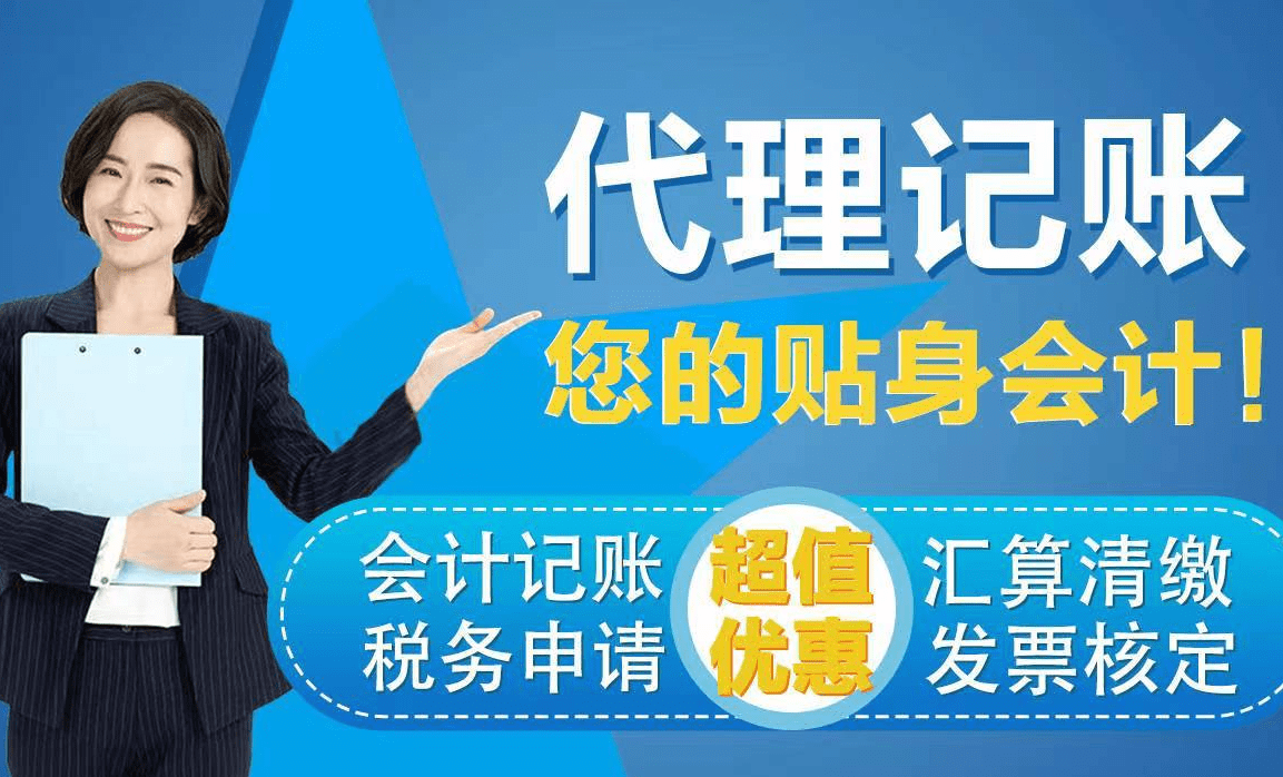 上海市代理記賬_上海市代理記賬_上海市代理記賬