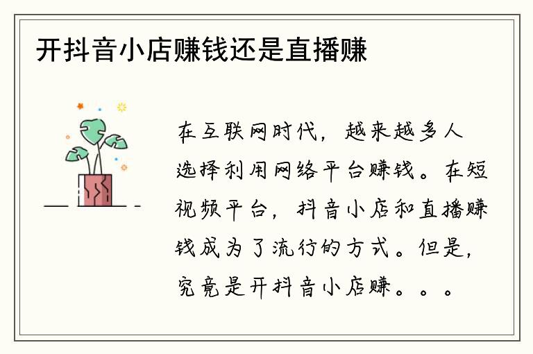 抖音直播賺錢可以賺多少錢_抖音直播賺錢可以退款嗎_抖音直播就可以賺錢嗎