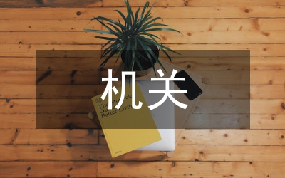 干部培訓(xùn)項(xiàng)目計(jì)劃_培訓(xùn)干部計(jì)劃項(xiàng)目方案_培訓(xùn)干部計(jì)劃項(xiàng)目有哪些