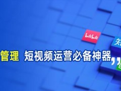 不會(huì)拍短視頻也能賺錢？抖音自媒體教你怎么