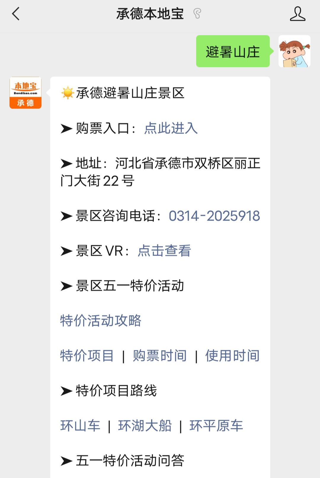 山莊承德攻略旅游避暑_避暑勝地承德山莊_承德山莊旅游攻略