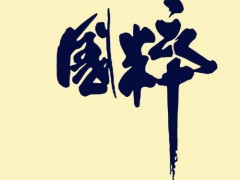 三角形的觀賞魚(yú) 淺談｜國(guó)粹金魚(yú)