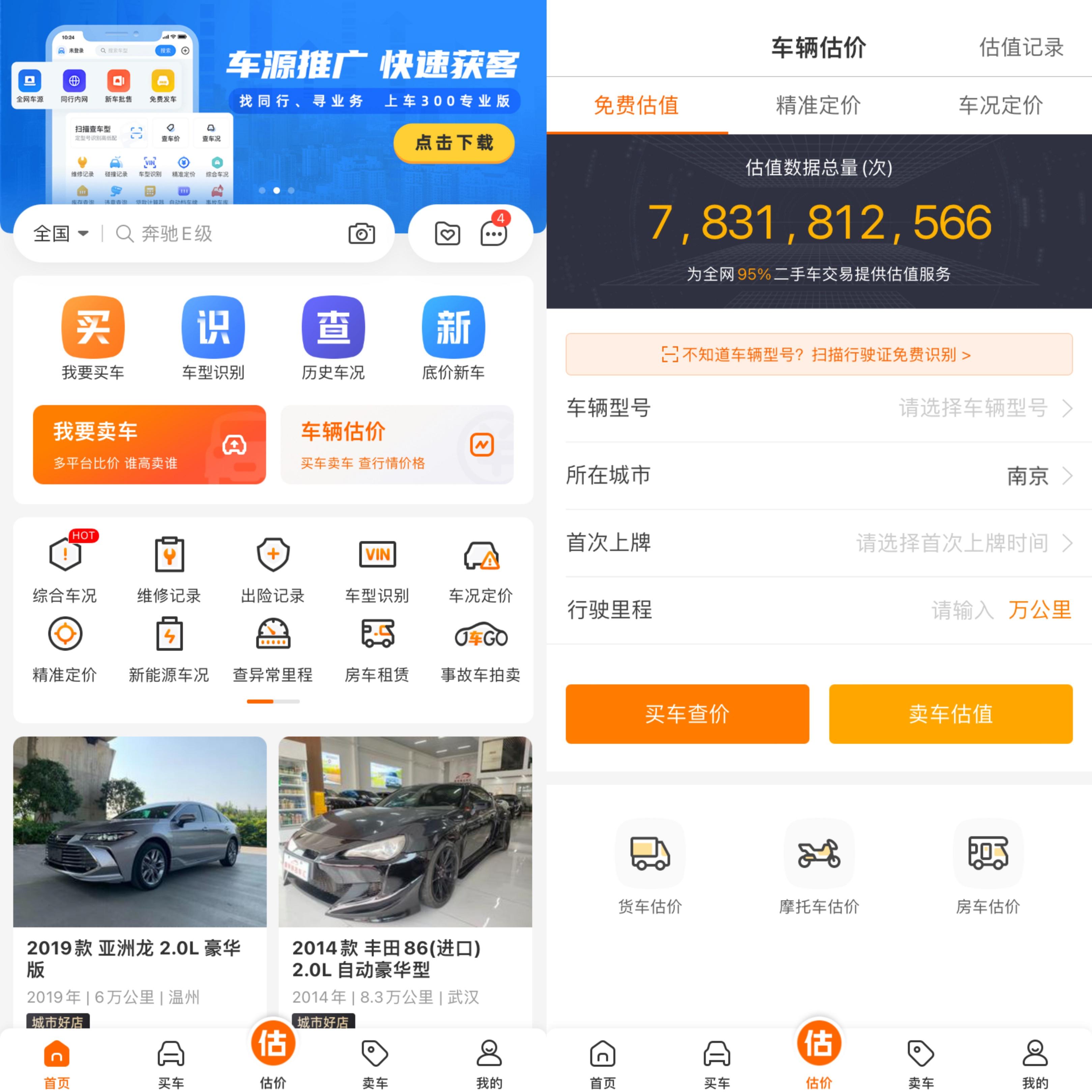 查二手車估價(jià)軟件_查二手車輛價(jià)格的軟件_什么軟件查二手車價(jià)格最準(zhǔn)