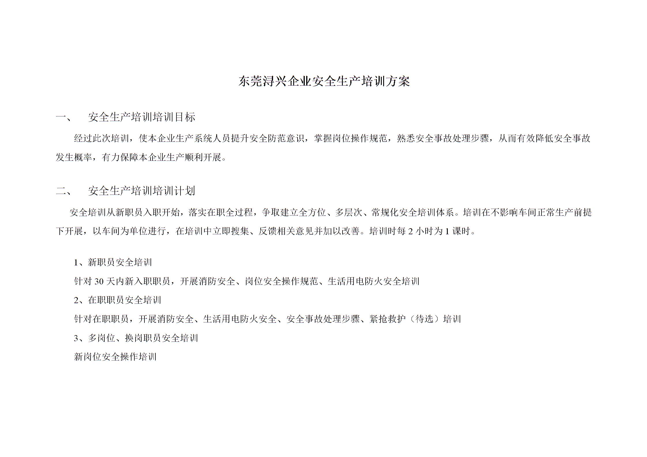 工廠安全生產培訓方案_工廠培訓安全內容概述怎么寫_工廠安全生產培訓內容有哪些