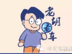 【老胡答粉絲】二手車在外地出事故不想要了，怎么消戶？