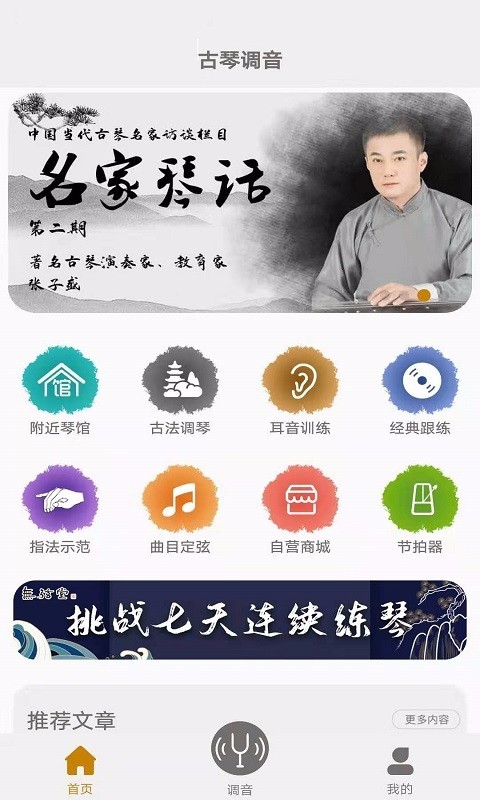古琴調音器手機版_古琴器調音版手機怎么下載_古琴器調音版手機怎么用