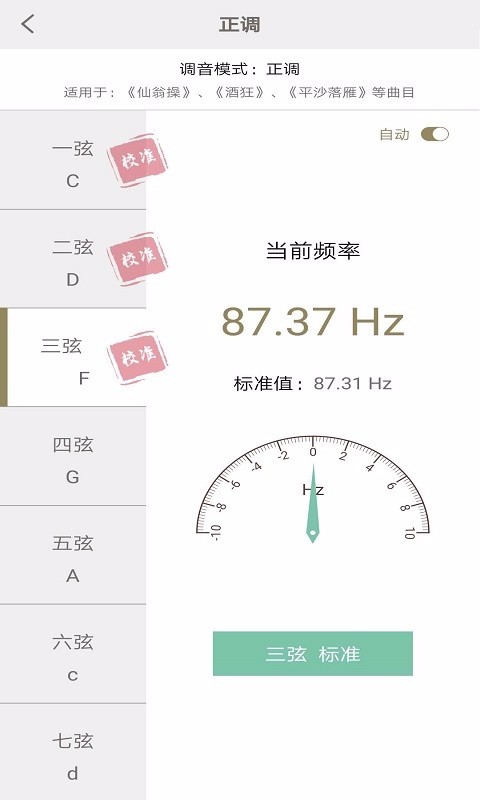 古琴器調音版手機怎么用_古琴器調音版手機怎么下載_古琴調音器手機版