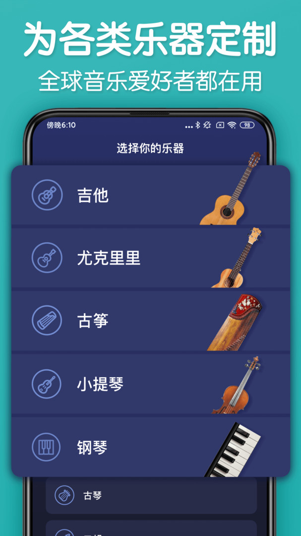 古琴器調音版手機怎么用_古琴調音器手機版_古琴器調音版手機怎么下載