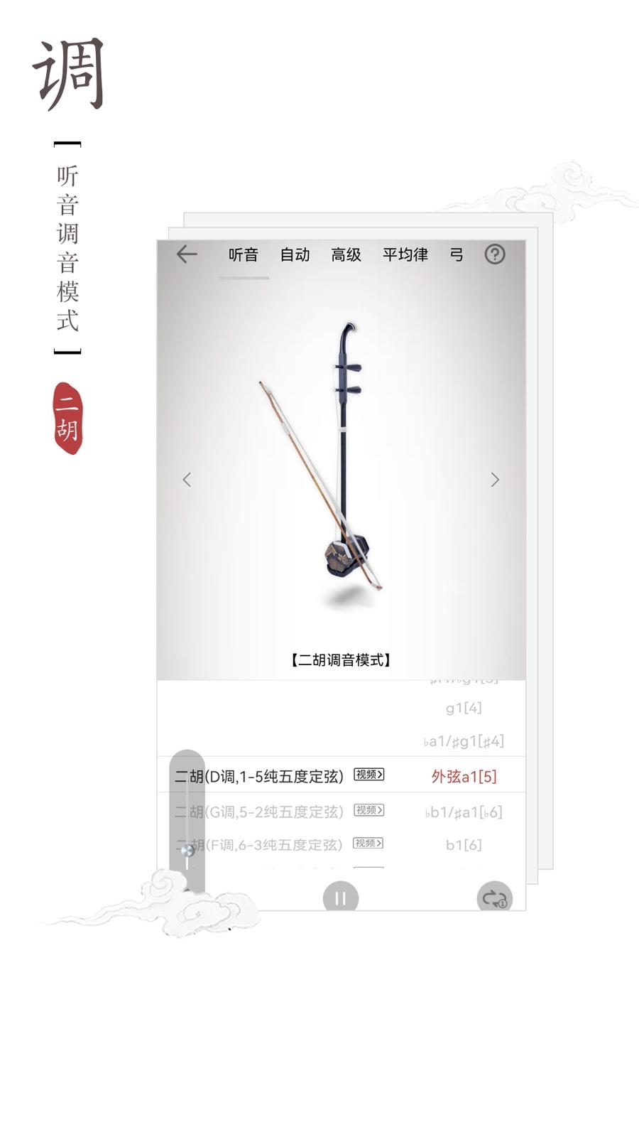 古琴器調音版手機怎么用_古琴器調音版手機怎么下載_古琴調音器手機版