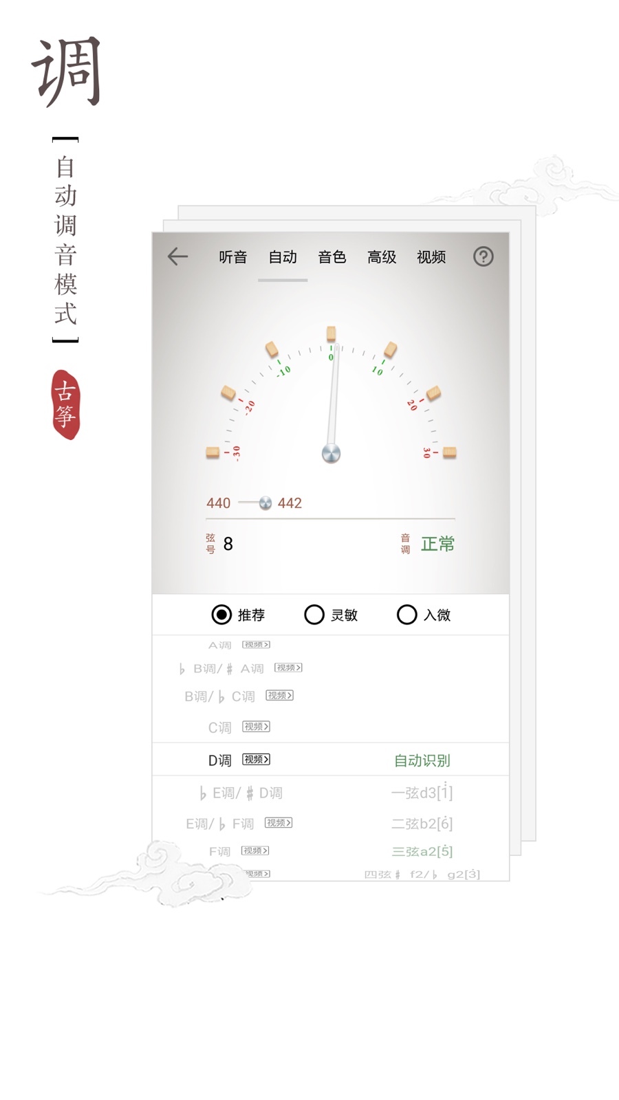 古琴器調音版手機怎么用_古琴器調音版手機怎么下載_古琴調音器手機版