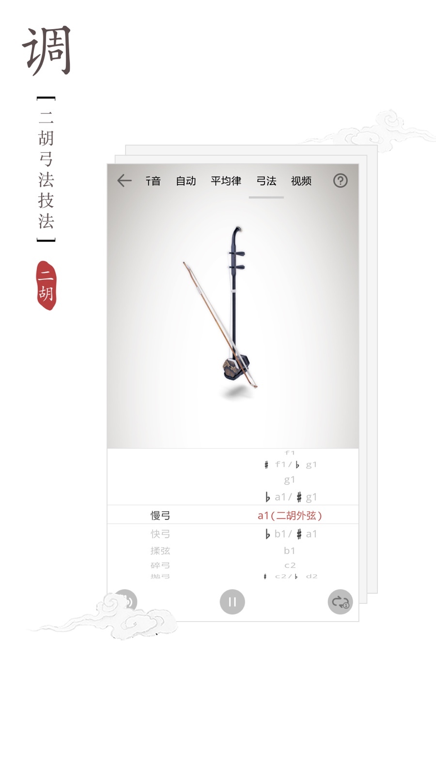 古琴調音器手機版_古琴器調音版手機怎么用_古琴器調音版手機怎么下載